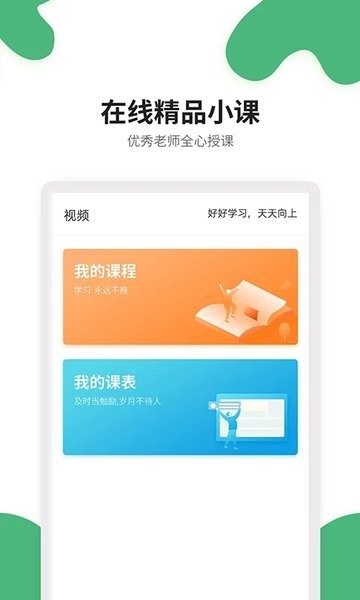 点点课学生版v3.1.9 安卓版 1