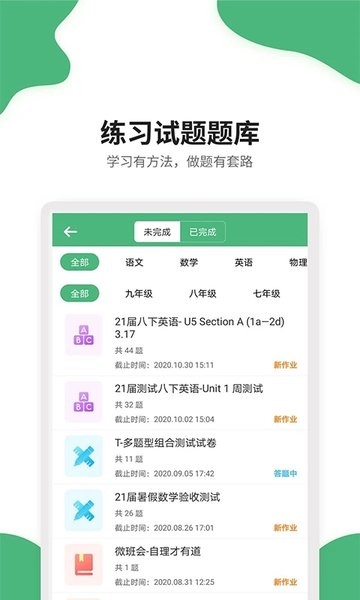 点点课学生端app下载