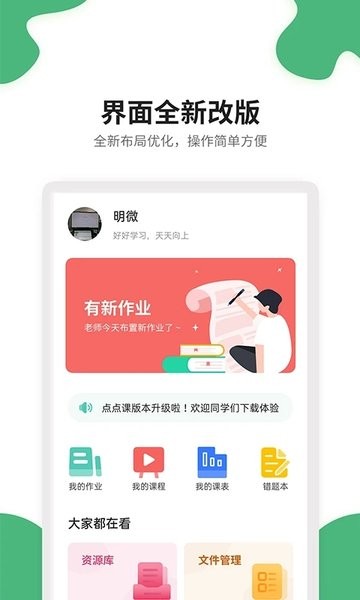点点课学生版v3.1.9 安卓版 3
