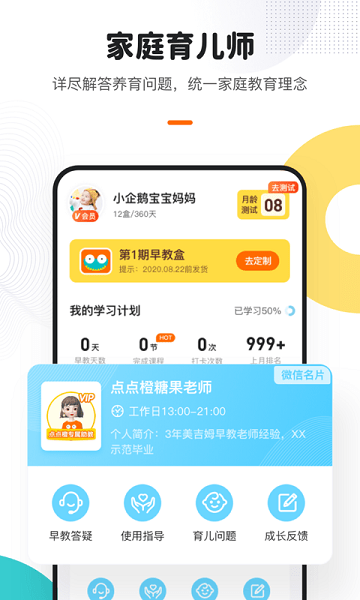 点点橙早教官方版v3.8.7 2