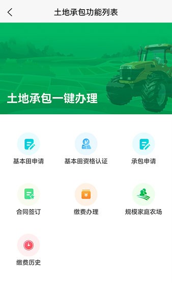 北大荒农服app官方安卓版v2.5.0 最新版 1