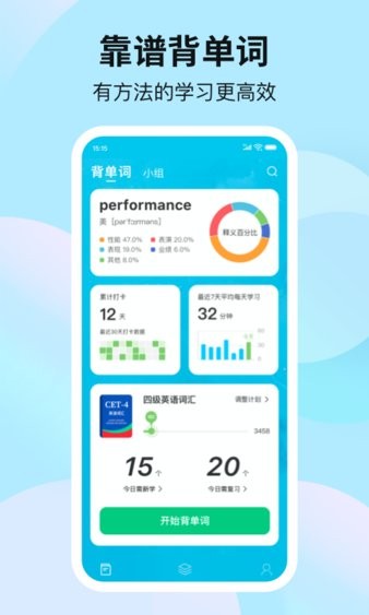 靠谱背单词官方版v2.2.2 安卓版 2