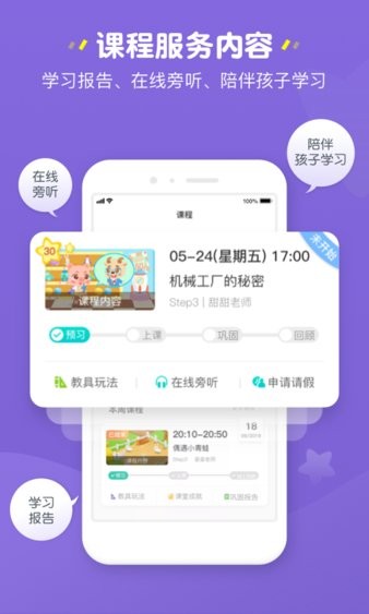 豌豆素質家長端官方版v2.5.0 1