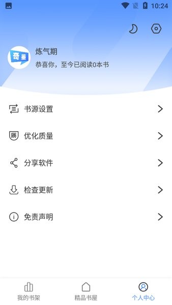 奇墨小说app最新版 v1.1.2 安卓纯净版 1