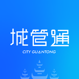 城管通系统App