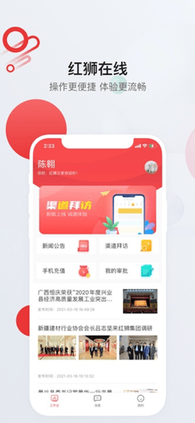 红狮在线员工appv1.3.9 安卓版 2