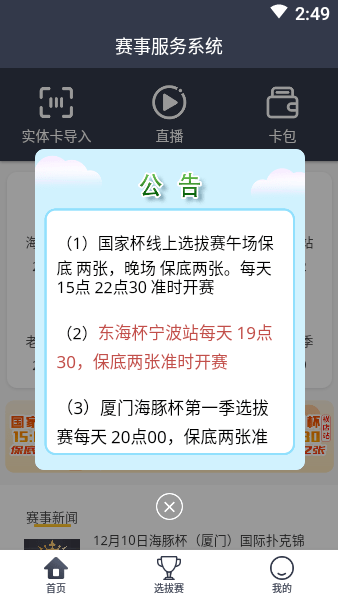 中趣赛事服务app(2)