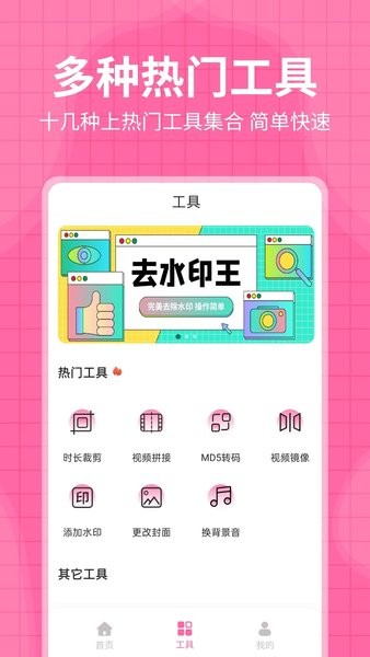 去水印王app(2)