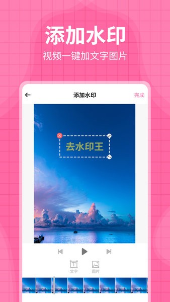 去水印王app(3)