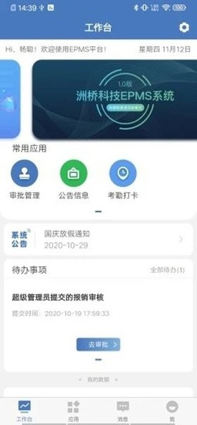 中興epms站點管家