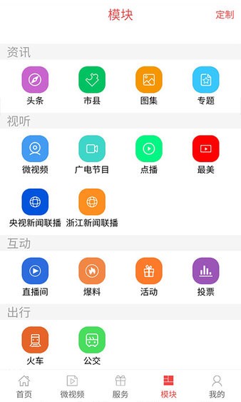 无线衢州直播手机客户端(3)