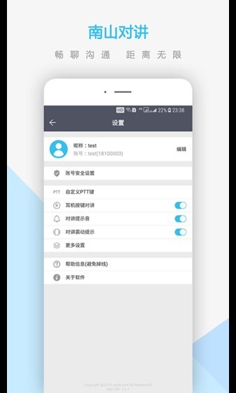 南山对讲手机appv5.1.3 1