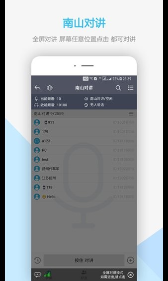 南山对讲手机appv5.1.3 3