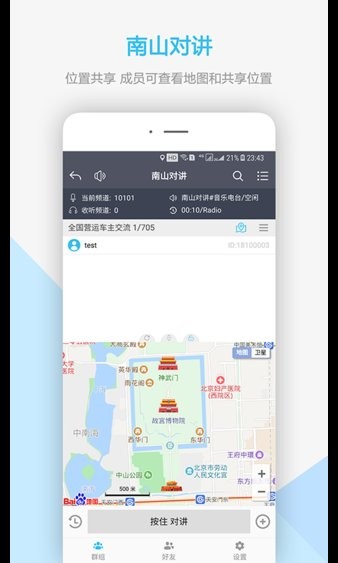 南山對(duì)講手機(jī)app