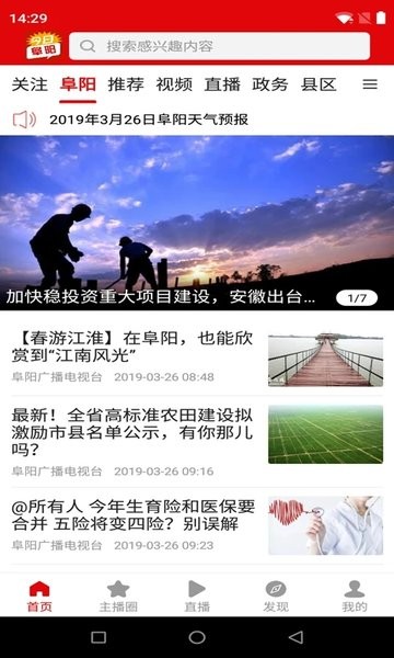 今日阜阳最新版 v2.9.5 安卓版 0