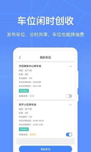 成都停车app下载