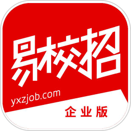 易校招企業(yè)版