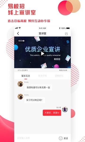 易校招企业版app下载