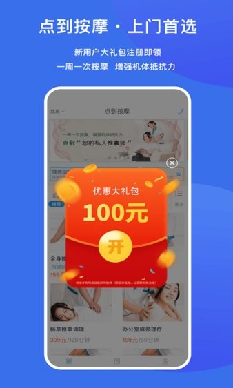 点到按摩上门服务App