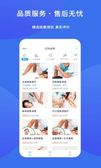 点到按摩到家服务平台v10.5.1 安卓版 1