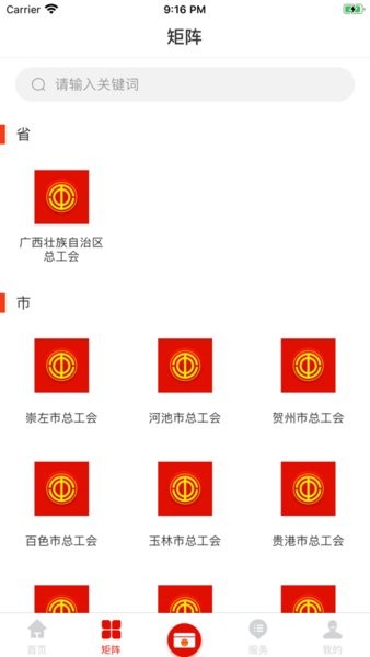 广西工会app2023官方版v1.0.1.63 安卓版(1)