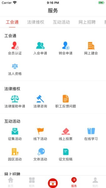 广西工会app2023官方版