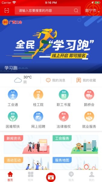 广西工会app2023官方版v1.0.1.63 安卓版(2)