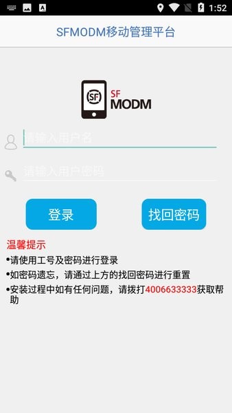 顺丰工会大家庭(SFMODM)v3.2.2 安卓版 1