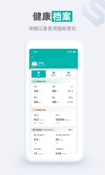 每日健康软件(2)