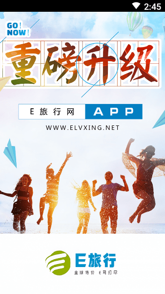 e旅行app下载安卓