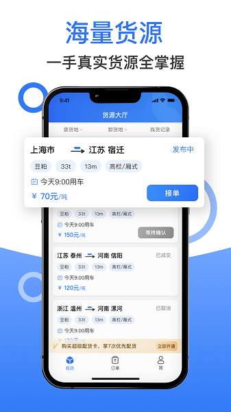 好运鸽司机APP(3)