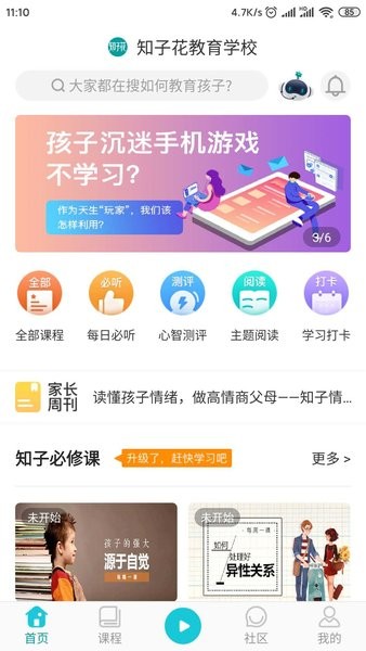 知子学堂App官方版v3.0.2 安卓版 1