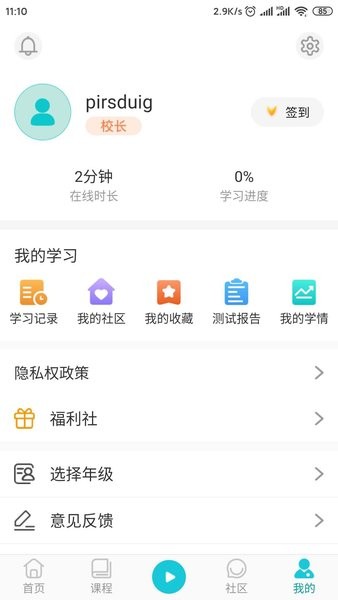 知子学堂App官方版v3.0.2 安卓版 3