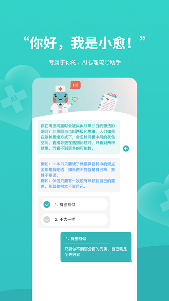 复变云愈软件(云愈心理)v5.9.0 3