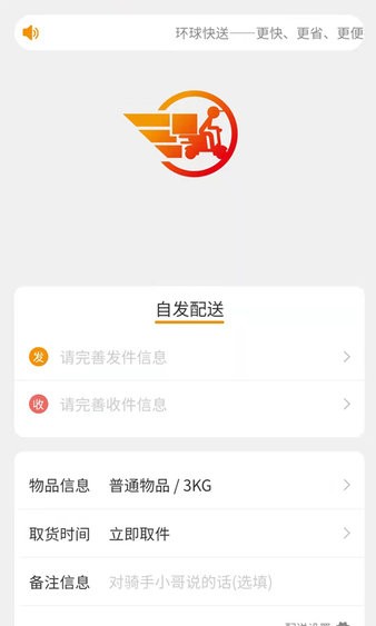 环球快送app