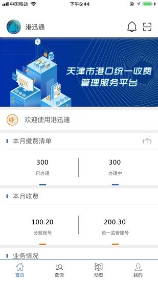 港讯通app下载