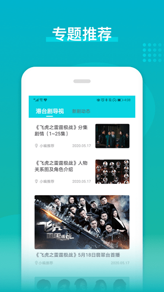 港劇臺劇通APPv2.1.0 安卓版 1