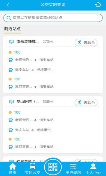 海安公交车查询实时app(1)