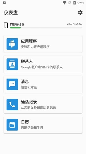 All Backup & Restorev5.5.4 安卓版 1