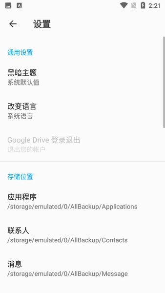 All Backup & Restorev5.5.4 安卓版 2