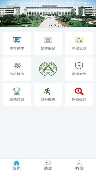 东北农业大学体育部app下载