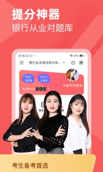 银行从业对题库安卓版v3.1.7 手机版 2