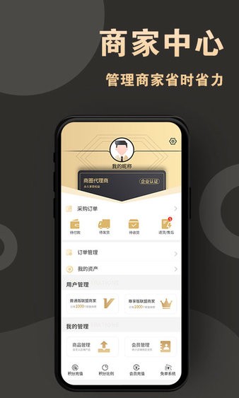 新电商商家App