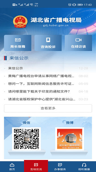湖北省广播电视局手机客户端v3.7.3 2