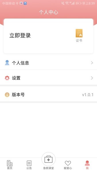 姑苏云救护app下载