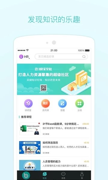 采贝app下载安装