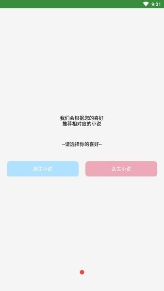 奇书小说安卓版v0.8 安卓版 1