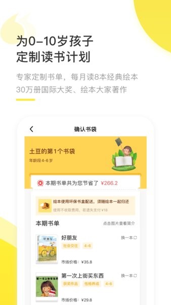 好奇说绘本app下载