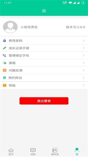 乐学有道app家长版v2.9.20 2