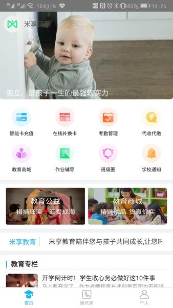 米享教育app软件v1.4.6(2)